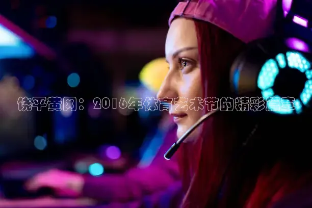 河豚体育篮球直播
